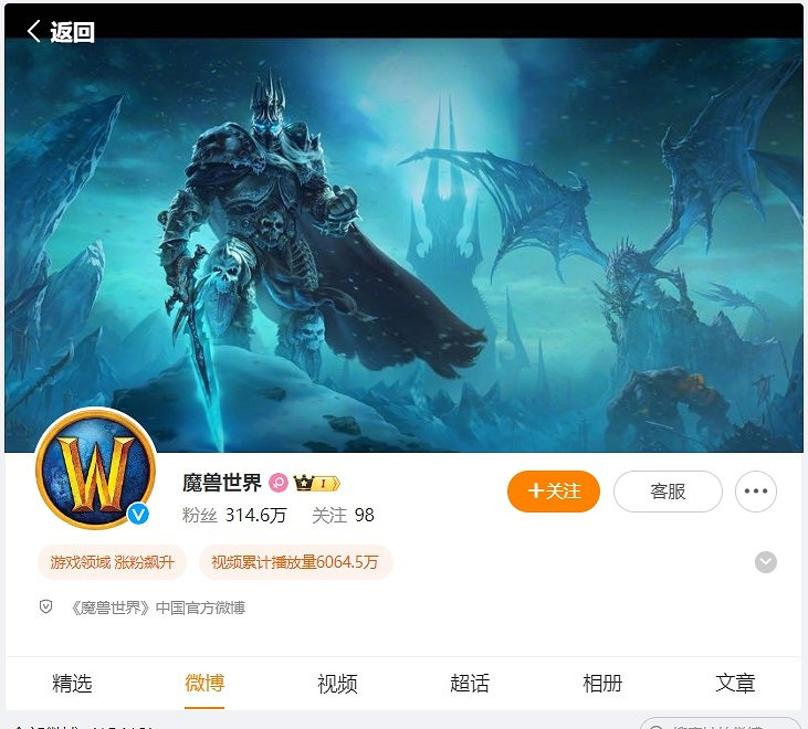 暴雪多款遊戲或回歸中國伺服器!《魔獸世界》等官方微博上線