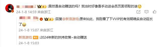 微博辟謠暴雪遊戲官博復活：VVIP為系統自動贈送