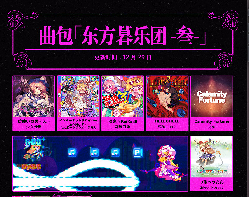《繆斯衝刺》遊戲迎新曲包：東方暮樂團三更新上線