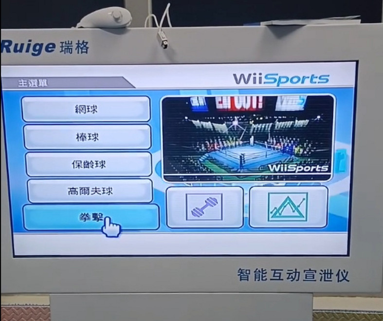 晚報：曝一中學花近5萬買“宣泄儀”實為破解版Wii