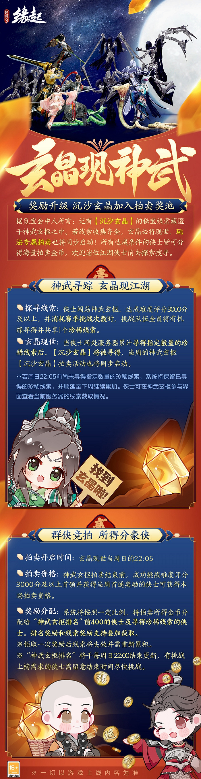 《劍網3緣起》臘八節活動上線 神武拍賣現玄晶 《劍網3緣起》臘八節活動上線 神武拍賣現玄晶