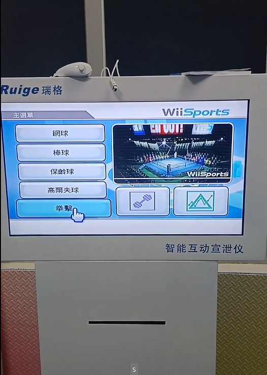 廣州一中學花近5萬買智能互動宣泄儀 實為破解版Wii