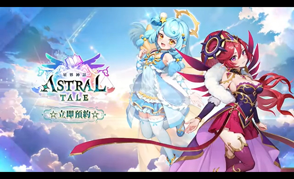 中國大陸研發日系經典遊戲《ASTRAL TALE-星界神話》預告賞! 中國大陸研發日系經典遊戲《ASTRAL TALE-星界神話》預告賞!