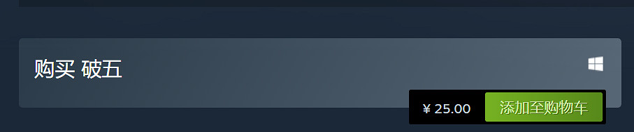 中國大陸研發網劇互動遊戲《破五》現已發售：僅售約新台幣108元！
