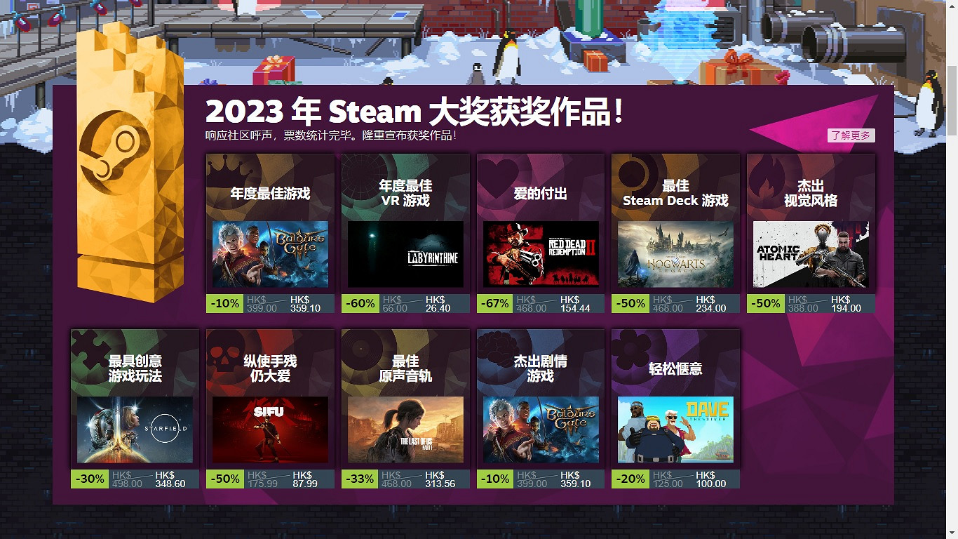 《柏德之門3》榮獲2023年度Steam年度最佳遊戲 《柏德之門3》榮獲2023年度Steam年度最佳遊戲