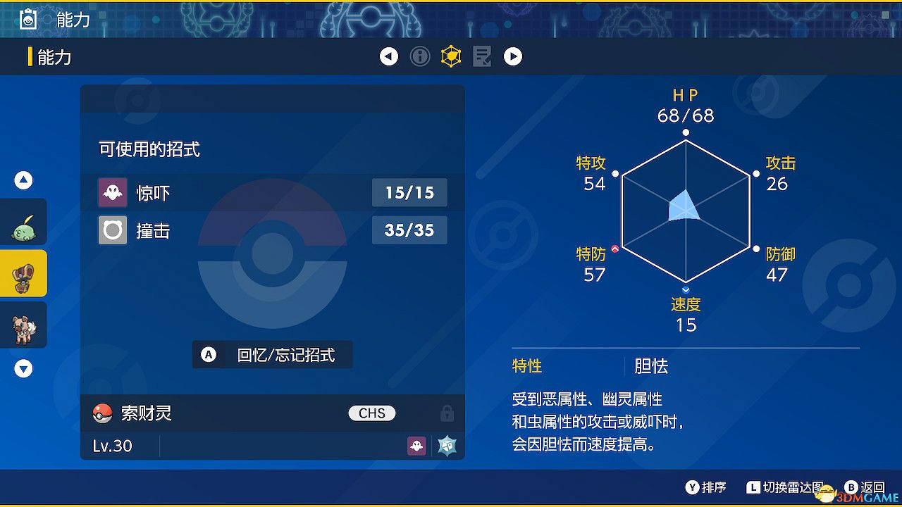 寶可夢朱紫dlc藍之圓盤可交換寶可夢一覽 特邀教員獎勵一覽