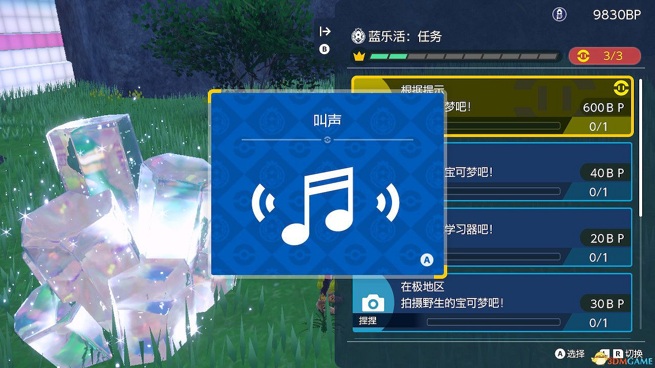 寶可夢朱紫dlc藍之圓盤集友圈藍樂活攻略 金色藍樂活任務詳解