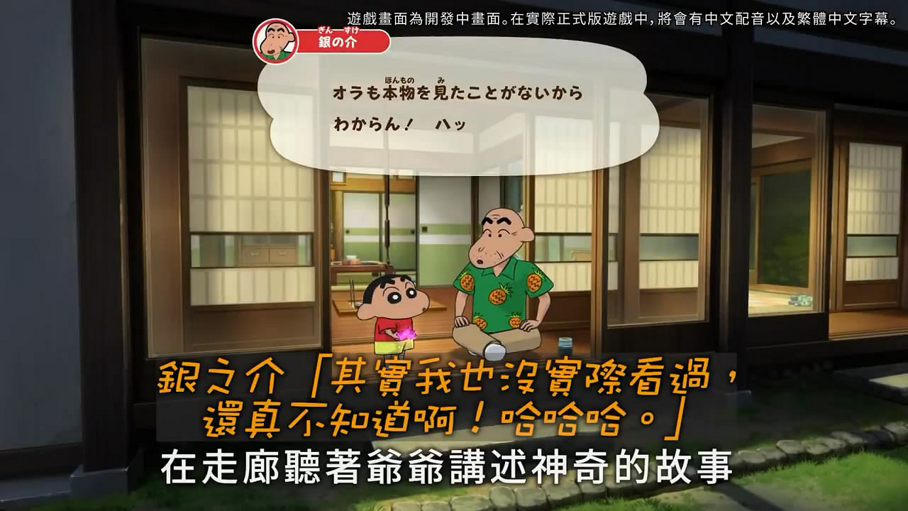 《蠟筆小新：煤炭鎮的小白》中文版介紹影像公布！