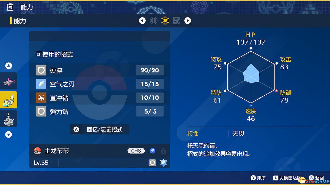 寶可夢朱紫dlc藍之圓盤可交換寶可夢一覽 特邀教員獎勵一覽