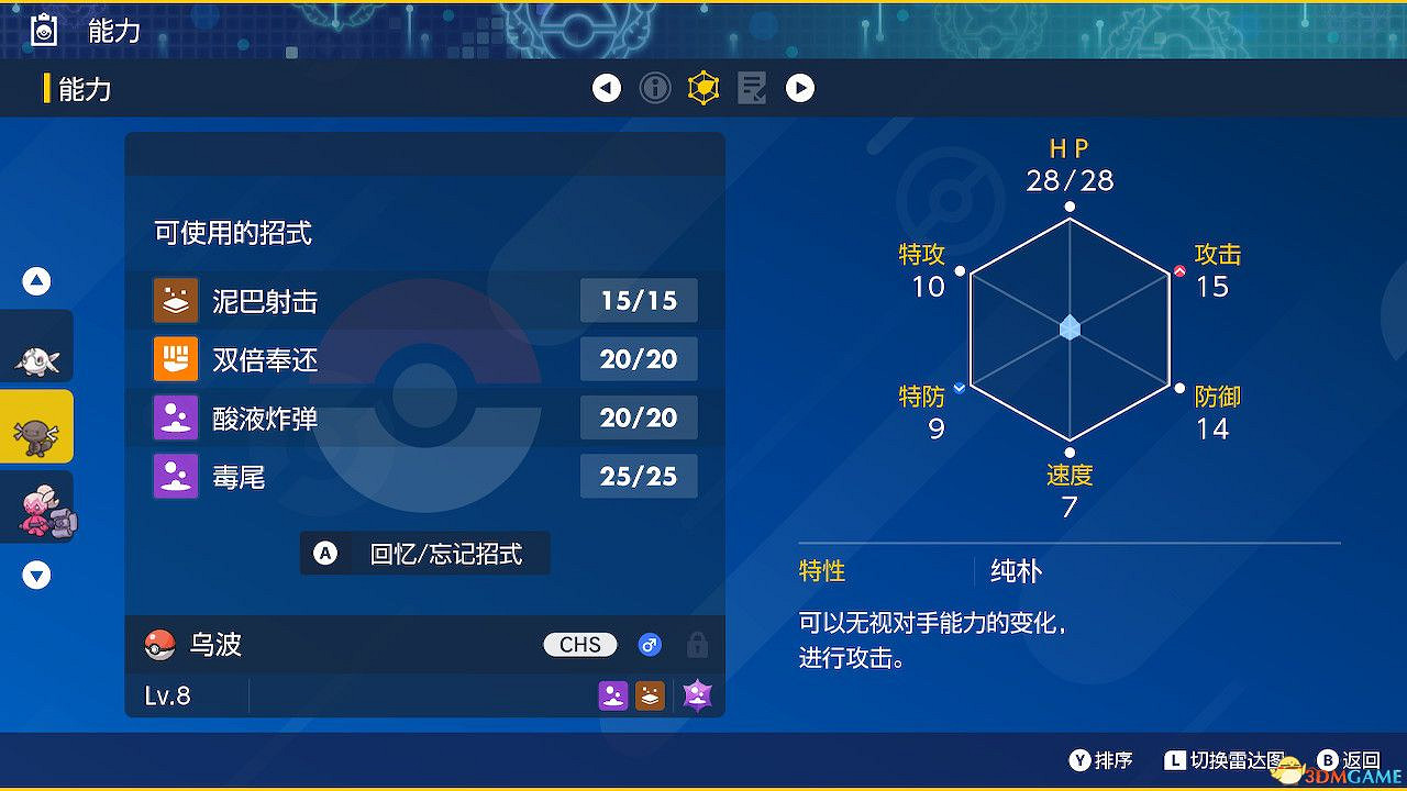 寶可夢朱紫dlc藍之圓盤可交換寶可夢一覽 特邀教員獎勵一覽