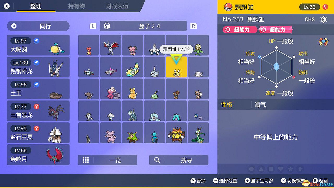 寶可夢朱紫dlc藍之圓盤可交換寶可夢一覽 特邀教員獎勵一覽