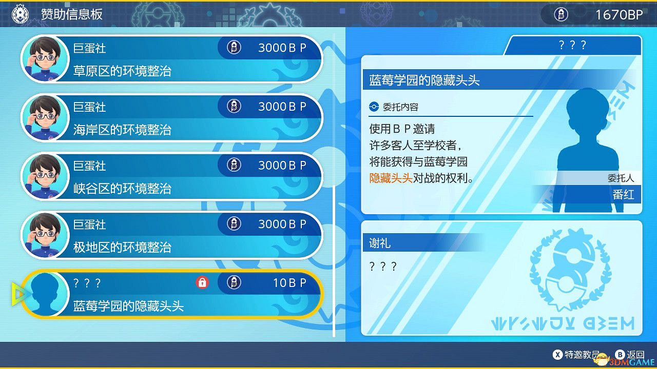 寶可夢朱紫dlc藍之圓盤可交換寶可夢一覽 特邀教員獎勵一覽