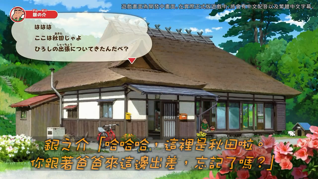 《蠟筆小新：煤炭鎮的小白》中文版介紹影像公布！