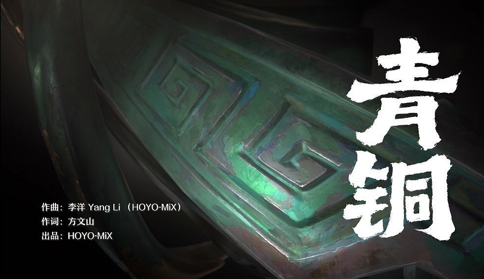 《原神》三星堆連動推廣曲公布:方文山作詞 劉歡演唱 《原神》三星堆連動推廣曲公布:方文山作詞 劉歡演唱