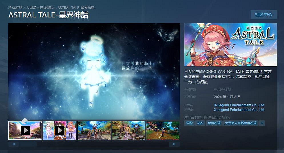 日系經典MMORPG《星界神話》Steam版上線 免費遊玩