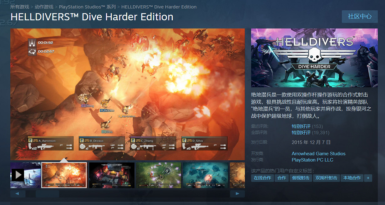 《絕地潛兵2》發售倒計時1個月！前作新史低只要13.6元