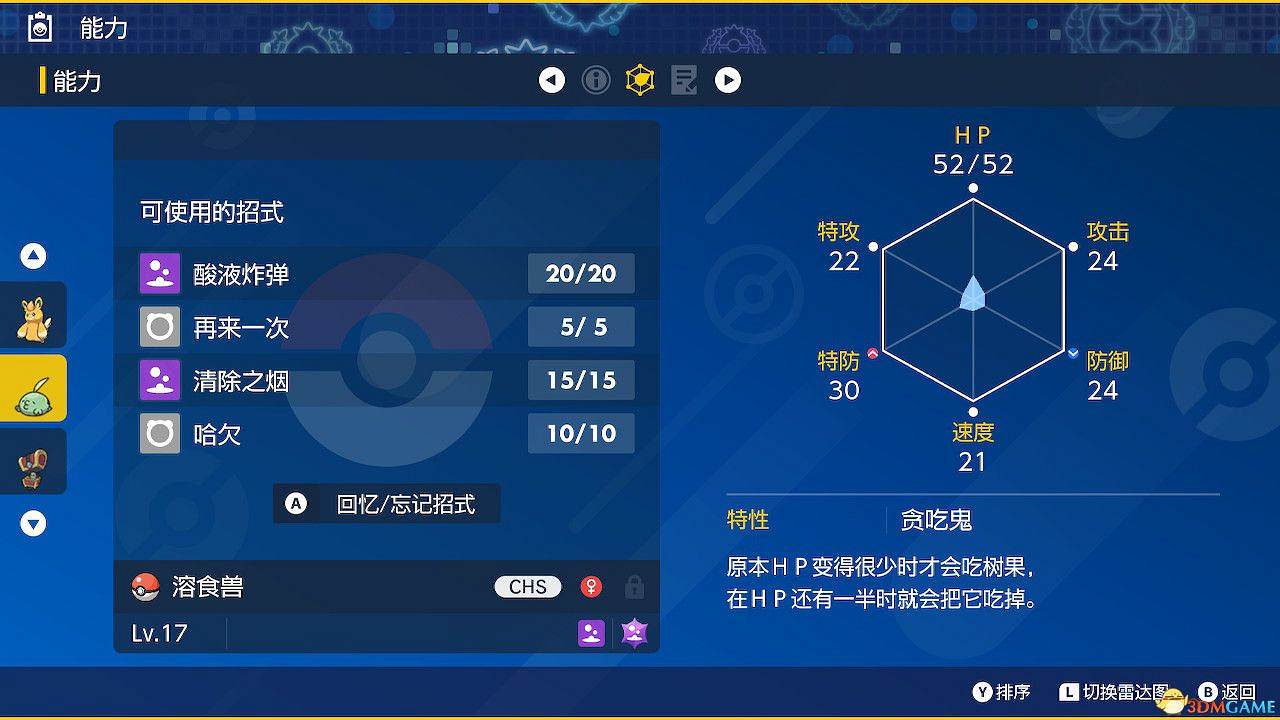 寶可夢朱紫dlc藍之圓盤可交換寶可夢一覽 特邀教員獎勵一覽