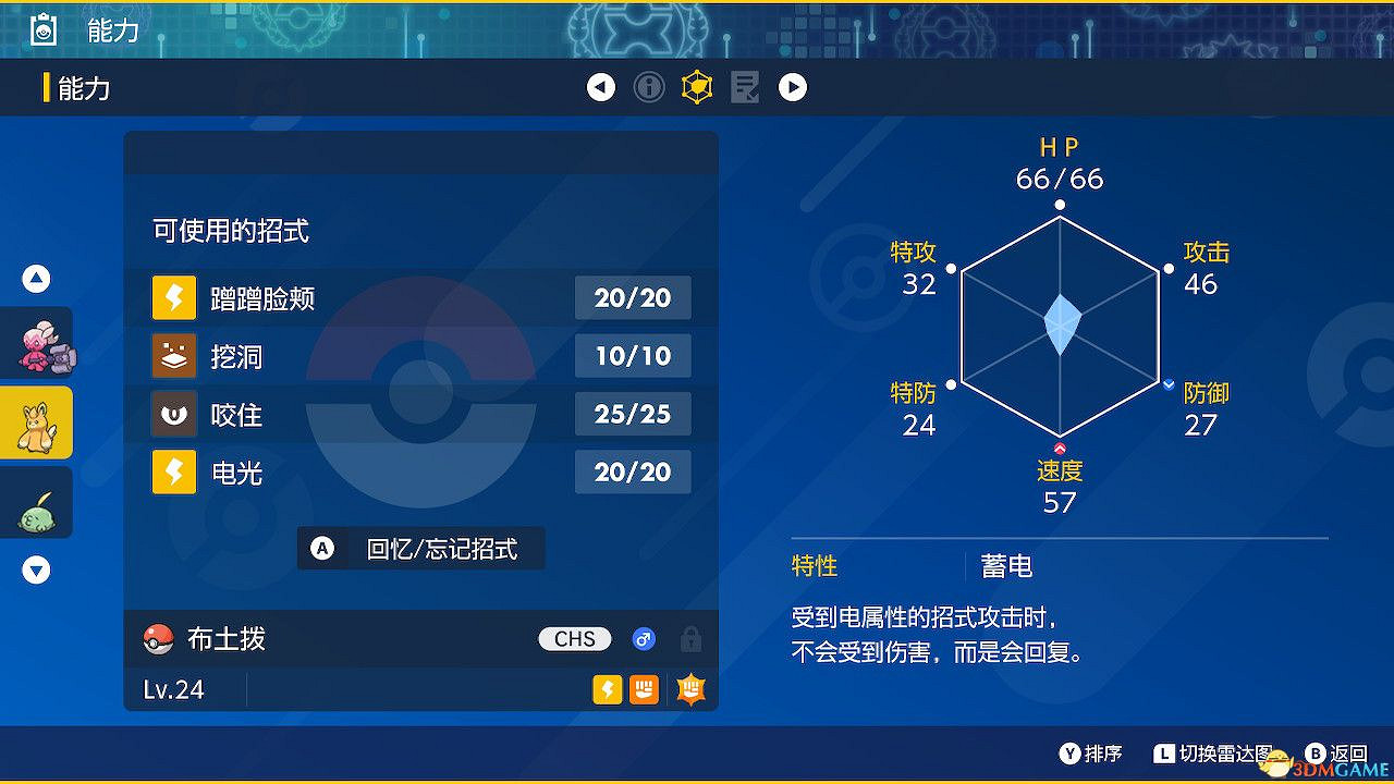 寶可夢朱紫dlc藍之圓盤可交換寶可夢一覽 特邀教員獎勵一覽