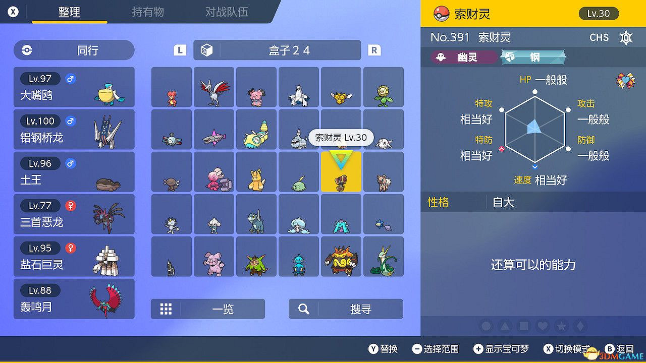 寶可夢朱紫dlc藍之圓盤可交換寶可夢一覽 特邀教員獎勵一覽