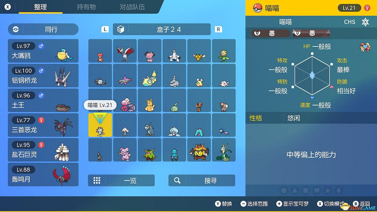 寶可夢朱紫dlc藍之圓盤可交換寶可夢一覽 特邀教員獎勵一覽