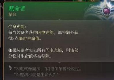 《柏德之門3》臨時生命作用介紹 《柏德之門3》臨時生命作用介紹