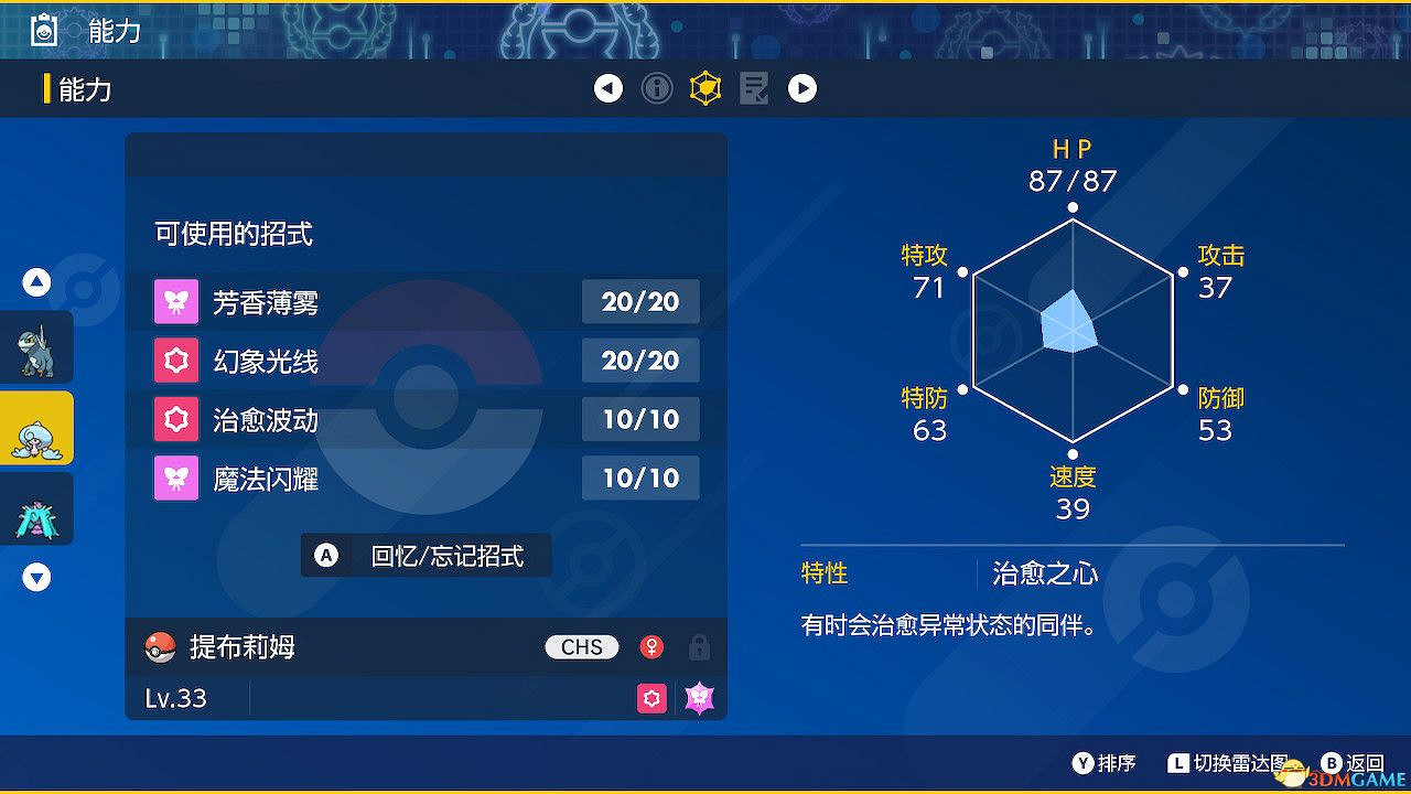 寶可夢朱紫dlc藍之圓盤可交換寶可夢一覽 特邀教員獎勵一覽