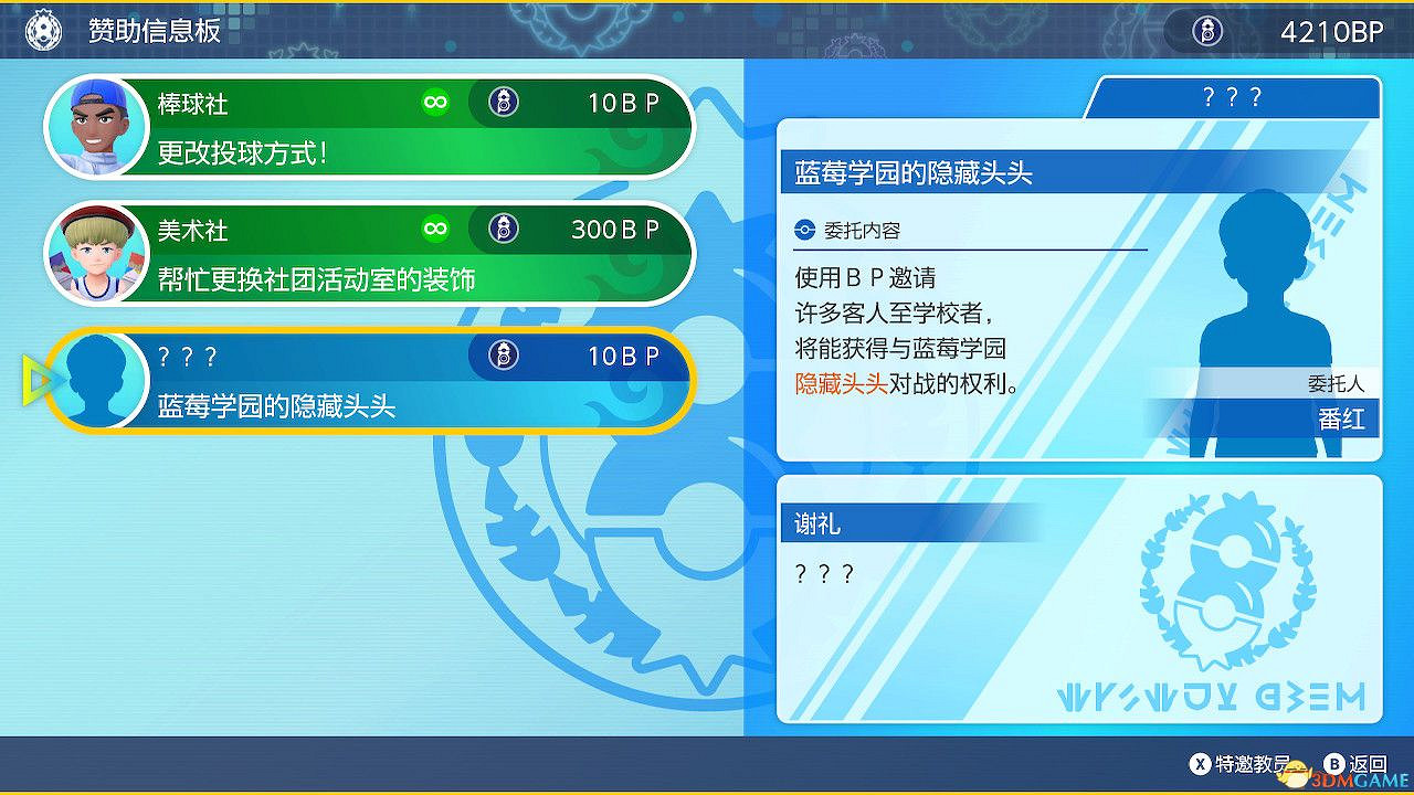 藍之圓盤隱藏要素攻略 美洛耶塔位置天星隊後續隱藏支線