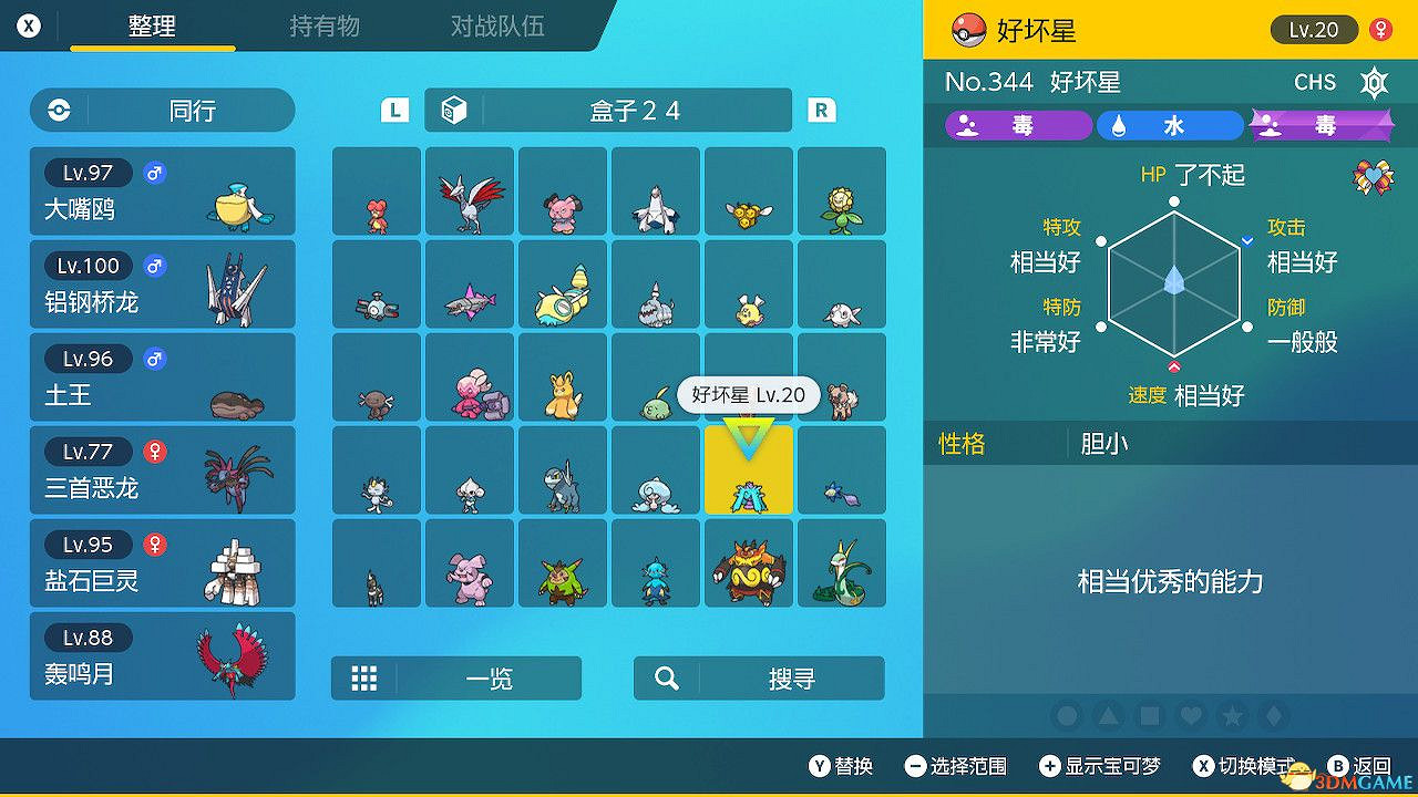 寶可夢朱紫dlc藍之圓盤可交換寶可夢一覽 特邀教員獎勵一覽