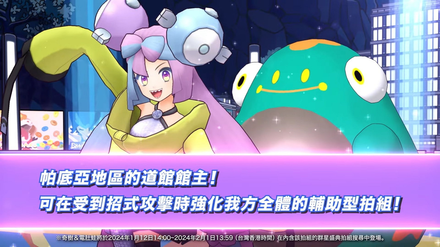 《寶可夢Masters EX》奇樹&電肚蛙登場 劇情活動開啟 《寶可夢Masters EX》奇樹&電肚蛙登場 劇情活動開啟