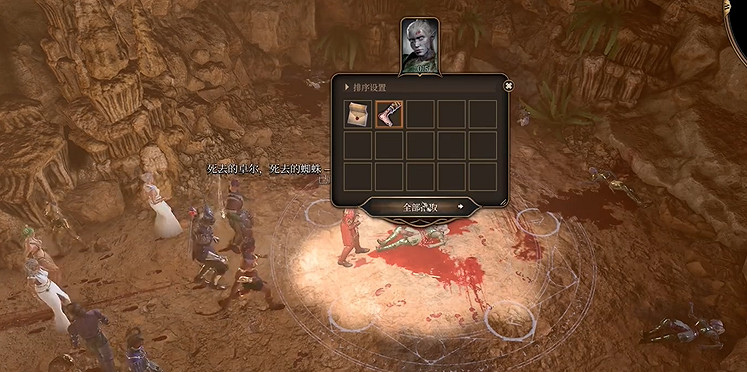 《柏德之門3》德裡波斯的屍塊收集方法