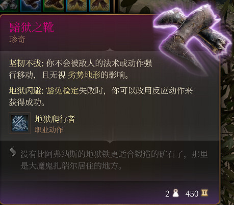 《柏德之門3》黯獄之靴 珍奇介紹 《柏德之門3》黯獄之靴 珍奇介紹