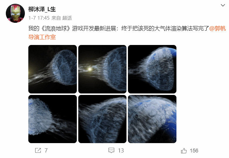 大佬透露自製流浪地球遊戲進展:已搞定大氣體渲染算法