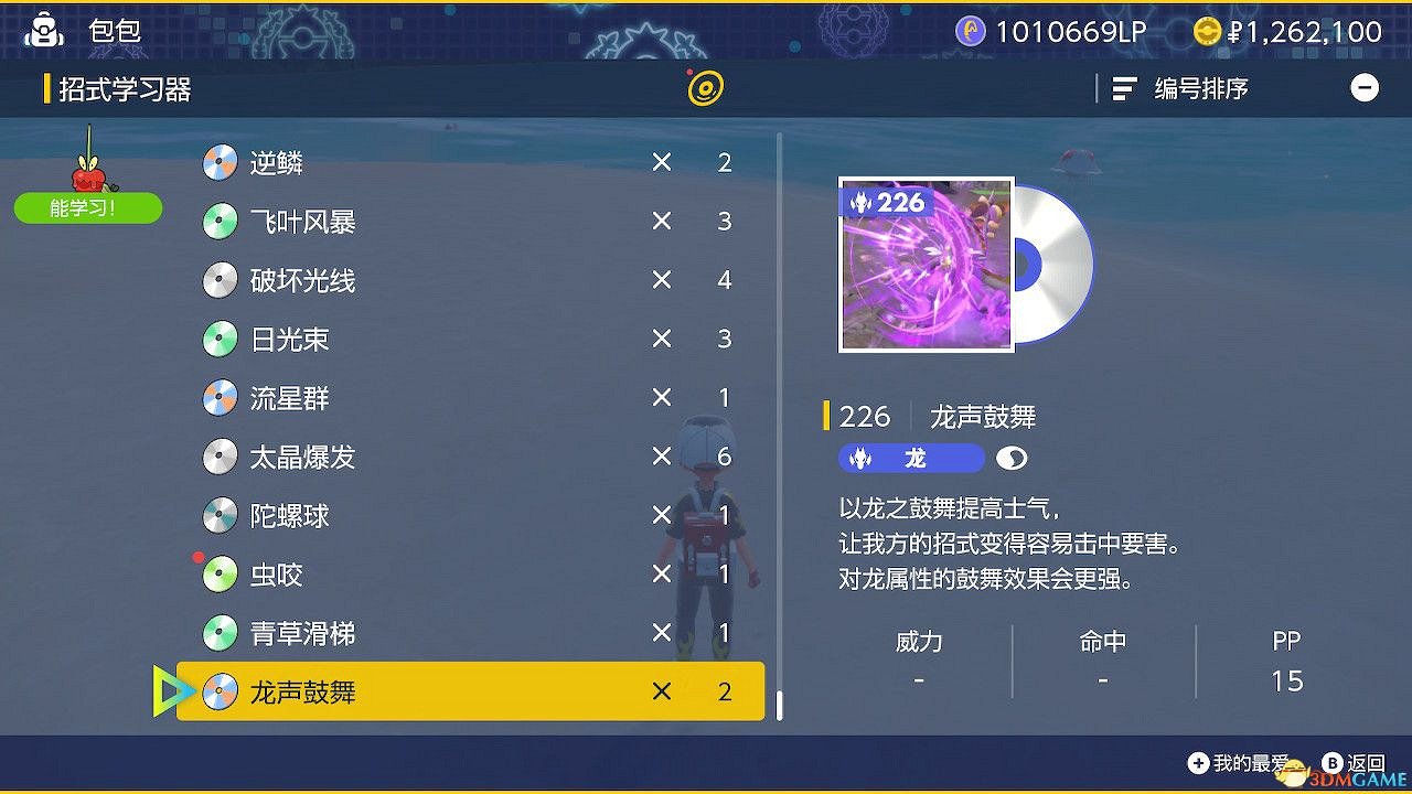 《寶可夢朱紫dlc藍之圓盤》稀有寶可夢捕捉位置 特殊進化方式詳解 進化道具獲取