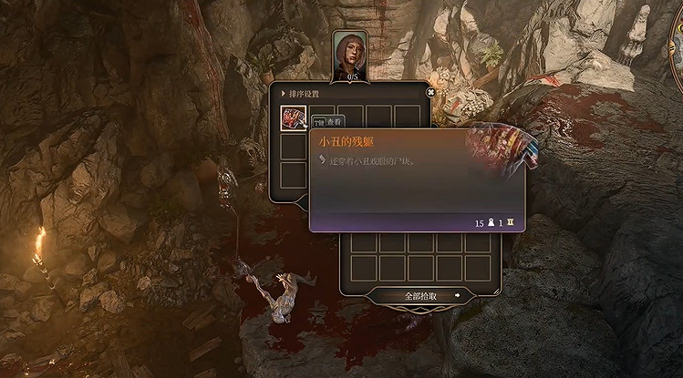 《柏德之門3》德裡波斯的屍塊收集方法