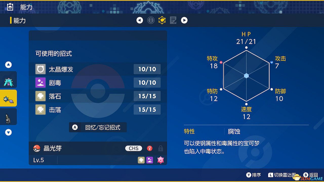 寶可夢朱紫dlc藍之圓盤可交換寶可夢一覽 特邀教員獎勵一覽