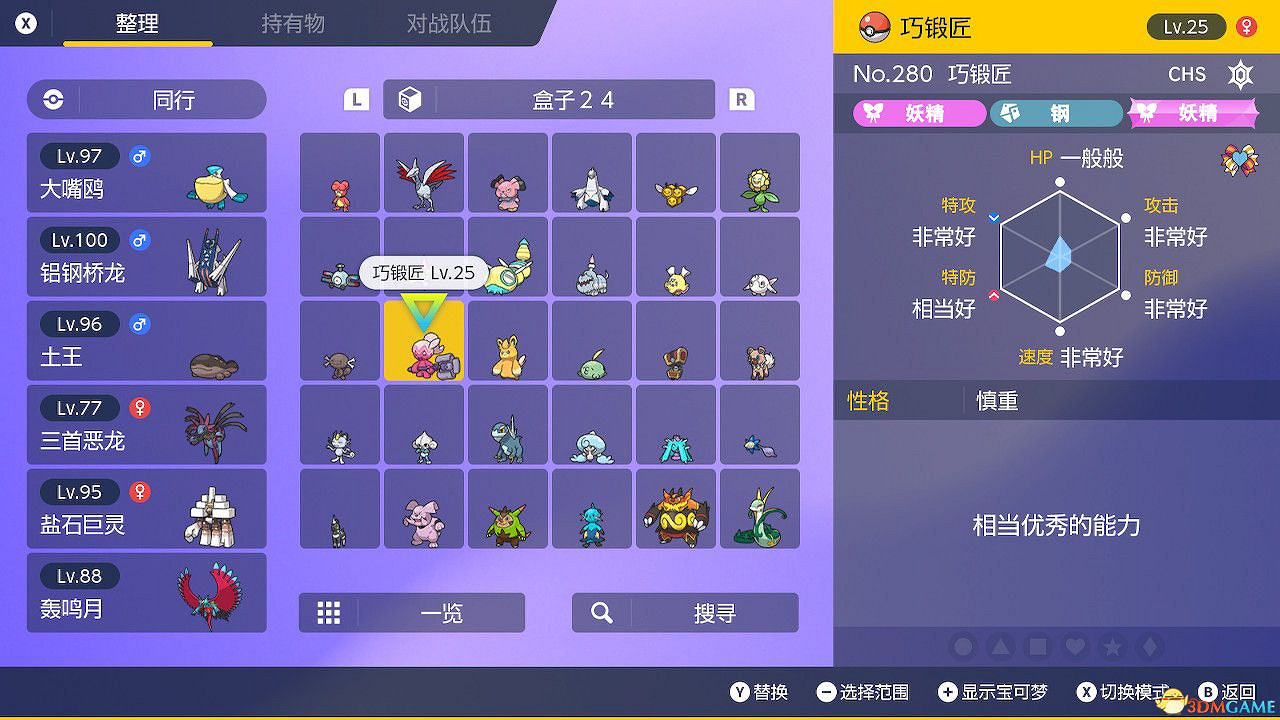 寶可夢朱紫dlc藍之圓盤可交換寶可夢一覽 特邀教員獎勵一覽