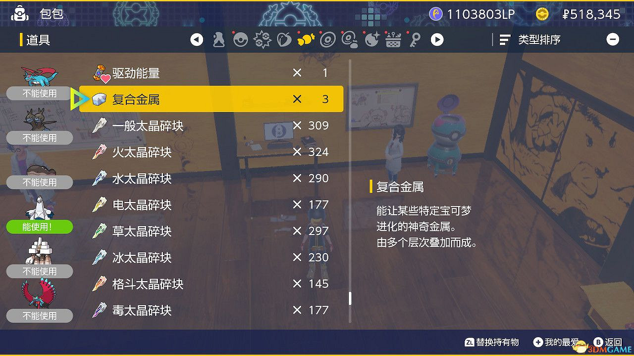《寶可夢朱紫dlc藍之圓盤》稀有寶可夢捕捉位置 特殊進化方式詳解 進化道具獲取