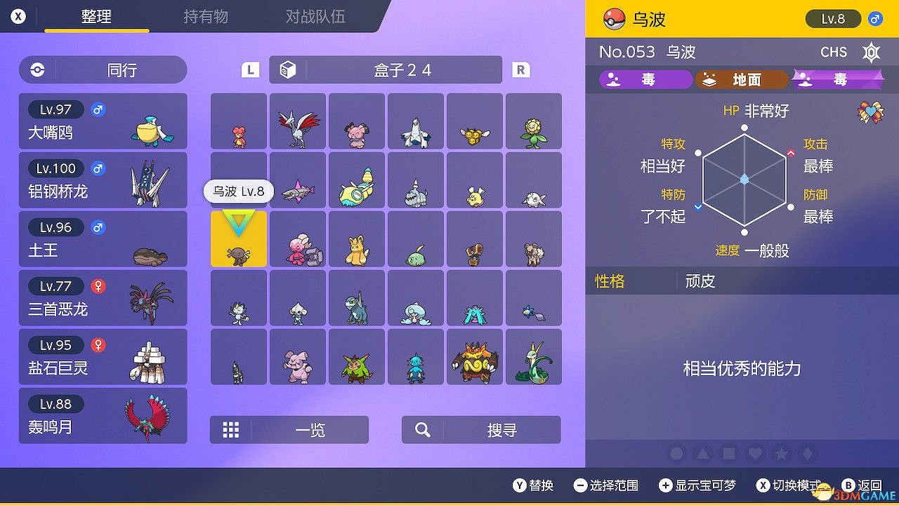 寶可夢朱紫dlc藍之圓盤可交換寶可夢一覽 特邀教員獎勵一覽