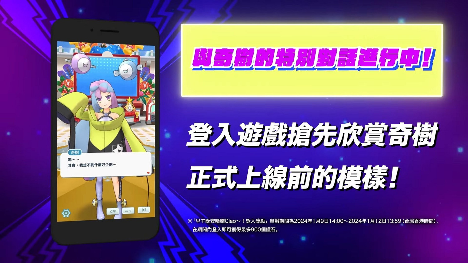 《寶可夢Masters EX》奇樹&電肚蛙登場 劇情活動開啟 《寶可夢Masters EX》奇樹&電肚蛙登場 劇情活動開啟