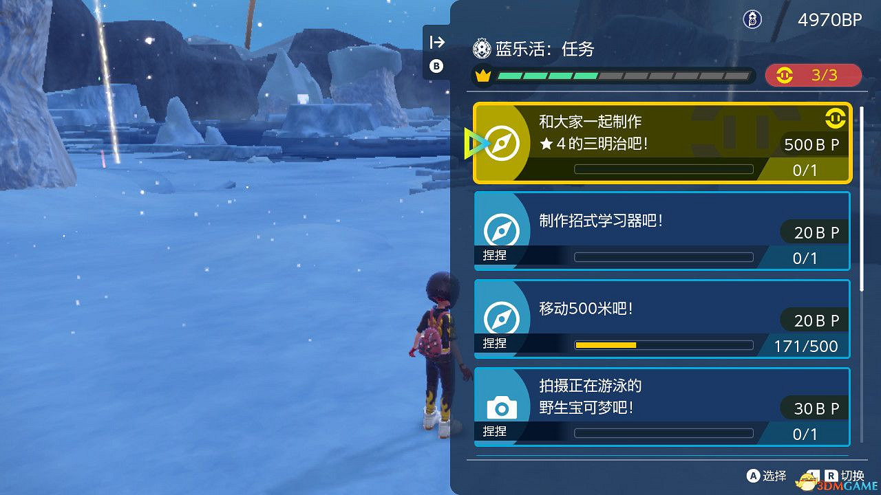 寶可夢朱紫dlc藍之圓盤集友圈藍樂活攻略 金色藍樂活任務詳解