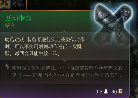 《柏德之門3》躍動指套 精良介紹 《柏德之門3》躍動指套 精良介紹