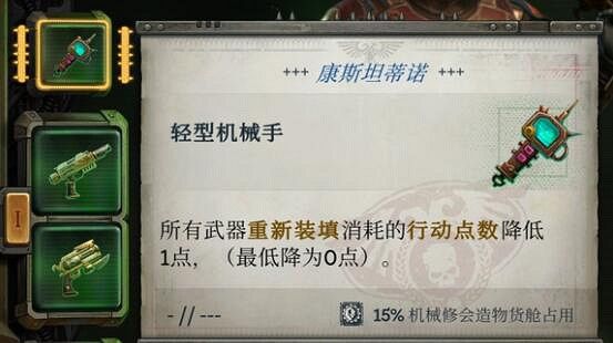 《戰鎚40K行商浪人》主角靈能特工戰略家玩法心得 《戰鎚40K行商浪人》主角靈能特工戰略家玩法心得