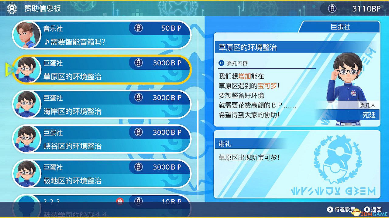 《寶可夢朱紫dlc藍之圓盤》稀有寶可夢捕捉位置 特殊進化方式詳解 進化道具獲取