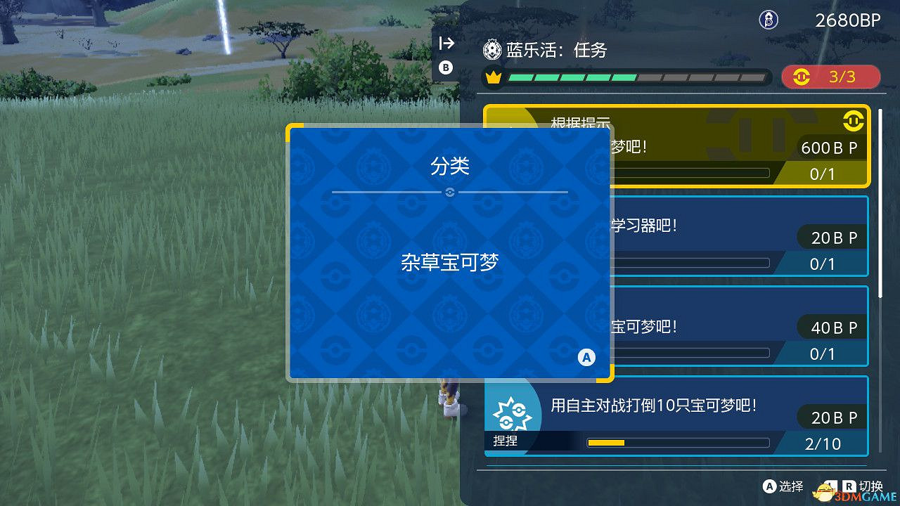 寶可夢朱紫dlc藍之圓盤集友圈藍樂活攻略 金色藍樂活任務詳解