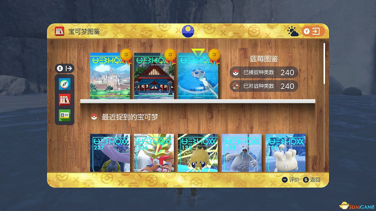 《寶可夢朱紫dlc藍之圓盤》稀有寶可夢捕捉位置 特殊進化方式詳解 進化道具獲取