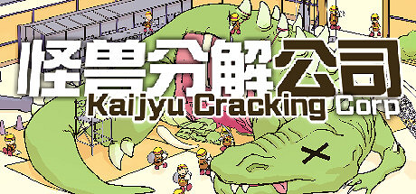 《怪物分解公司》Steam頁面上線 打怪分解經營模擬