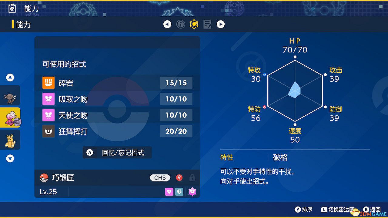 寶可夢朱紫dlc藍之圓盤可交換寶可夢一覽 特邀教員獎勵一覽