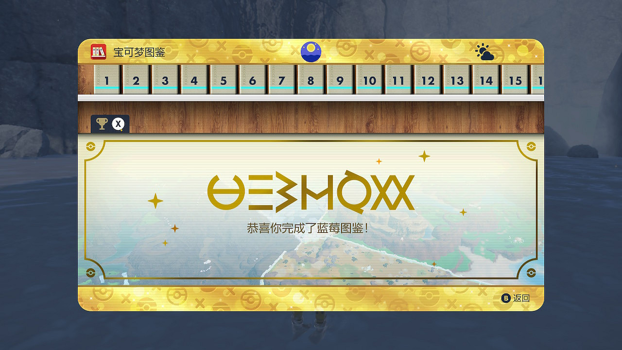 《寶可夢朱紫dlc藍之圓盤》稀有寶可夢捕捉位置 特殊進化方式詳解 進化道具獲取