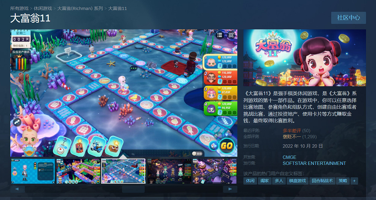 休閒棋盤遊戲《大富翁11》確定2024年3月登陸主機平台