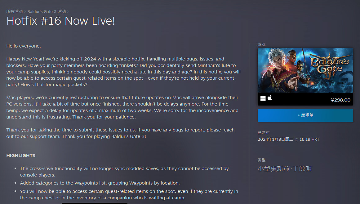 《柏德之門3》2024年第一個熱修更新檔上線 修復大量問題 《柏德之門3》2024年第一個熱修更新檔上線 修復大量問題